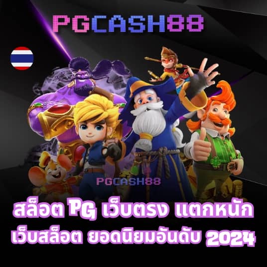 โปรแกรมบอล 888